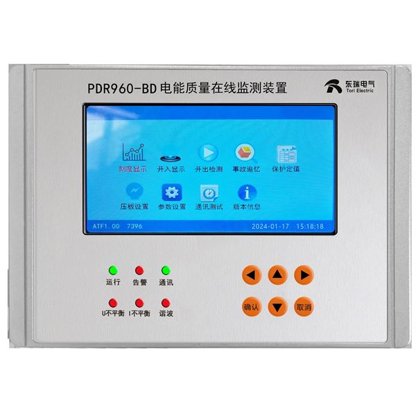 PDR960系列電能質量在線監測裝置